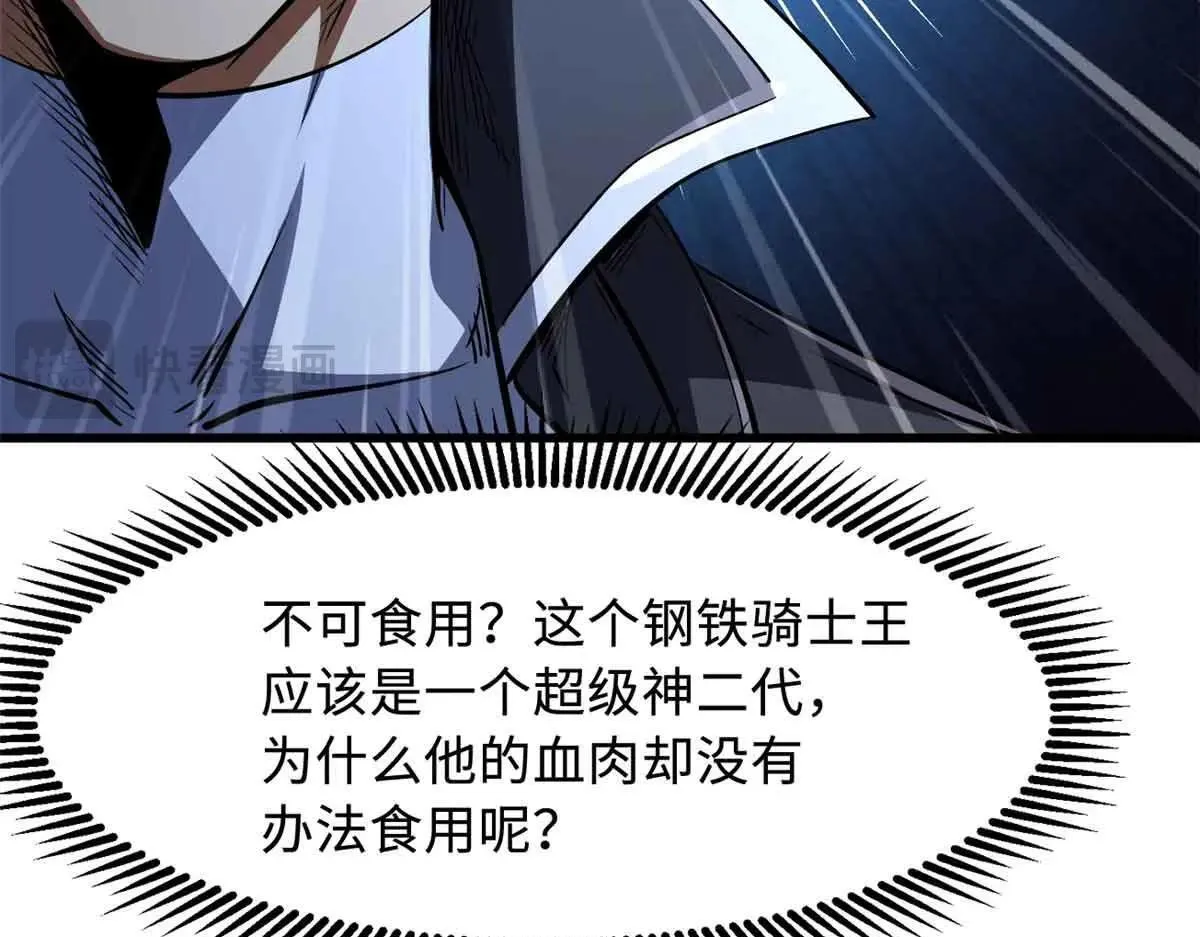 320 钢铁骑士王 第137页