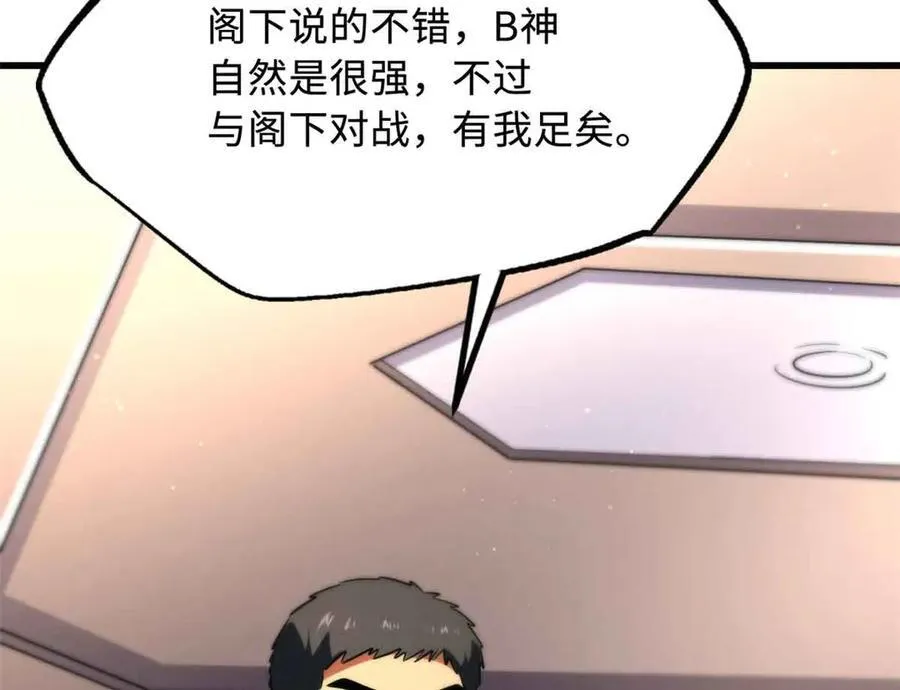 322 修罗变！ 第12页