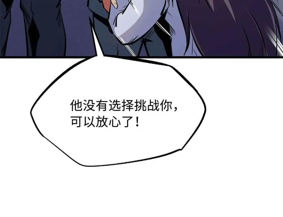 322 修罗变！ 第20页
