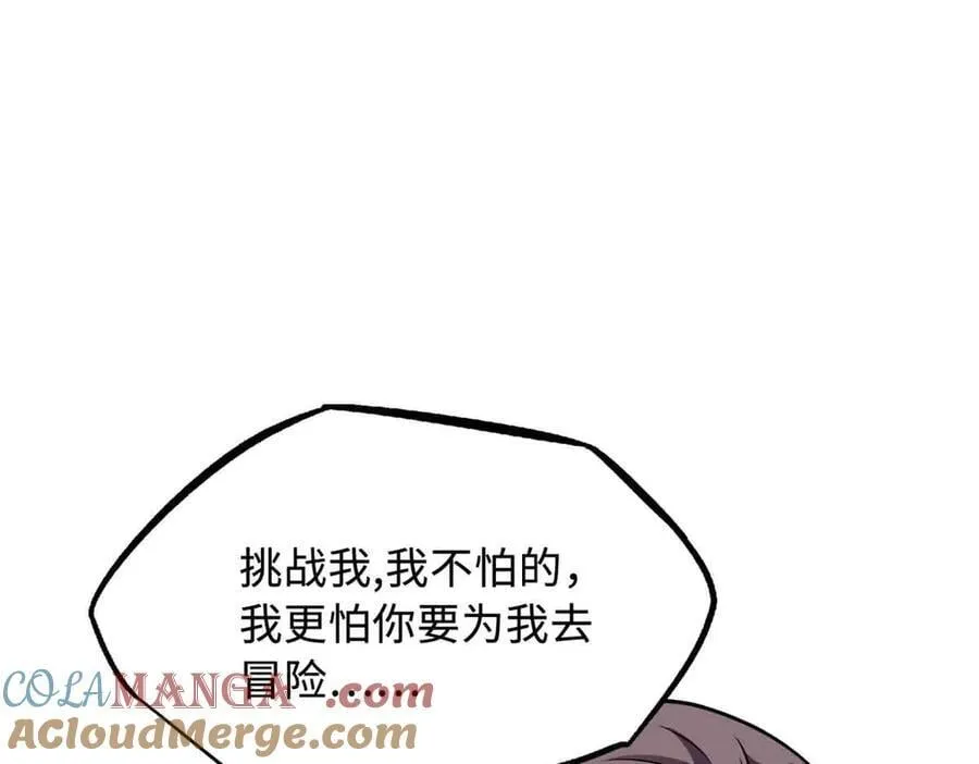 322 修罗变！ 第21页