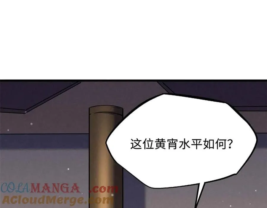 322 修罗变！ 第25页