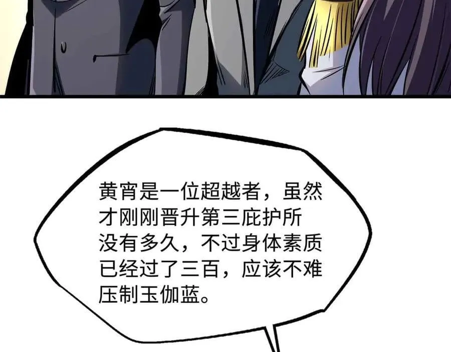 322 修罗变！ 第28页