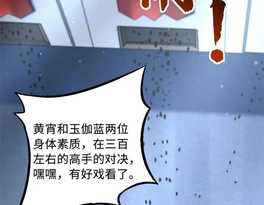 322 修罗变！ 第34页