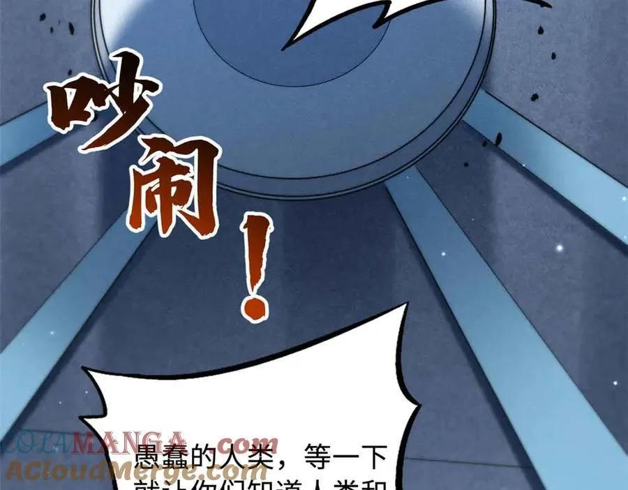 322 修罗变！ 第37页