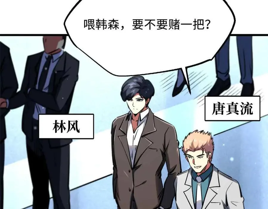 322 修罗变！ 第54页