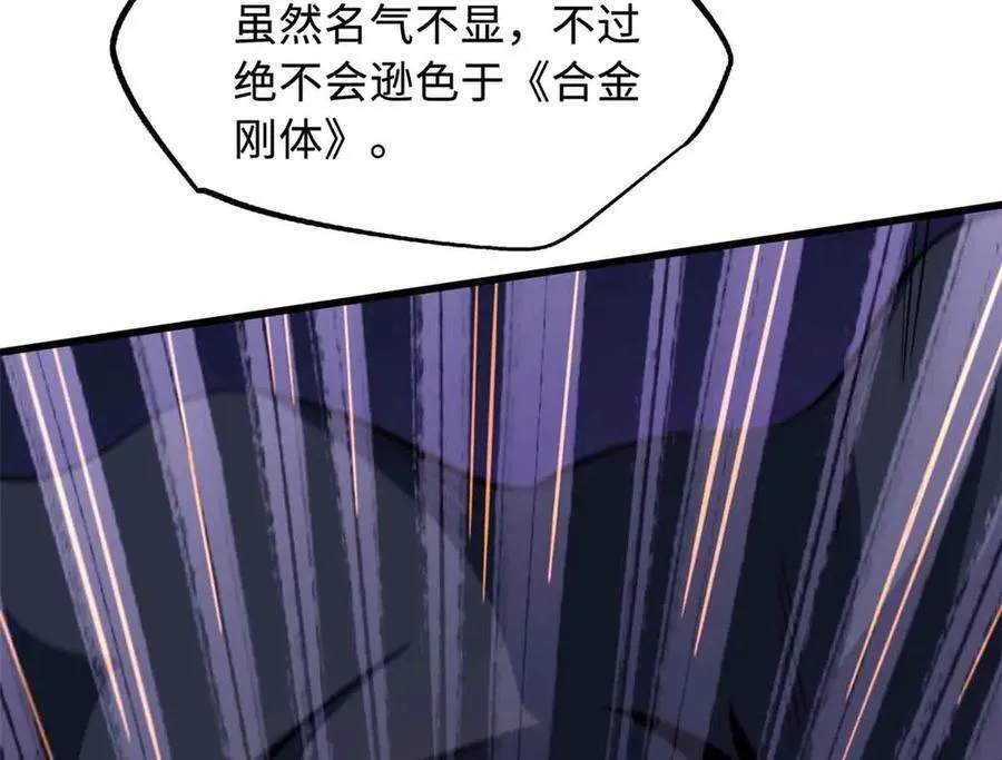 322 修罗变！ 第79页
