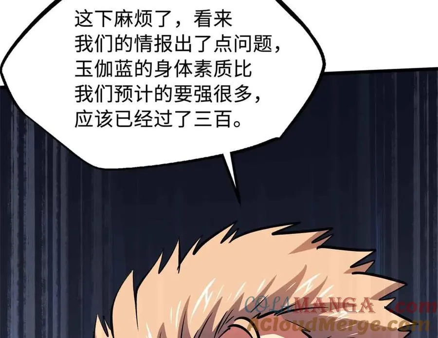 322 修罗变！ 第93页