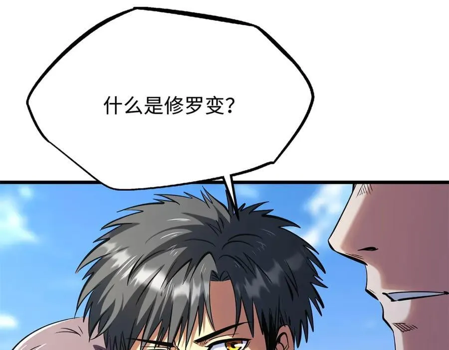 323 作弊的修罗 第4页