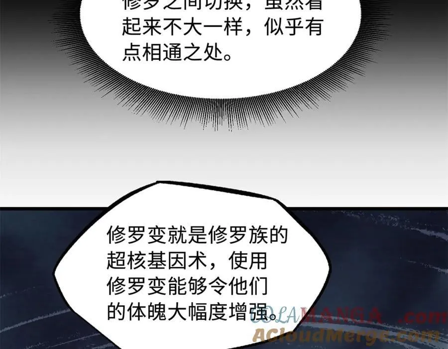 323 作弊的修罗 第9页