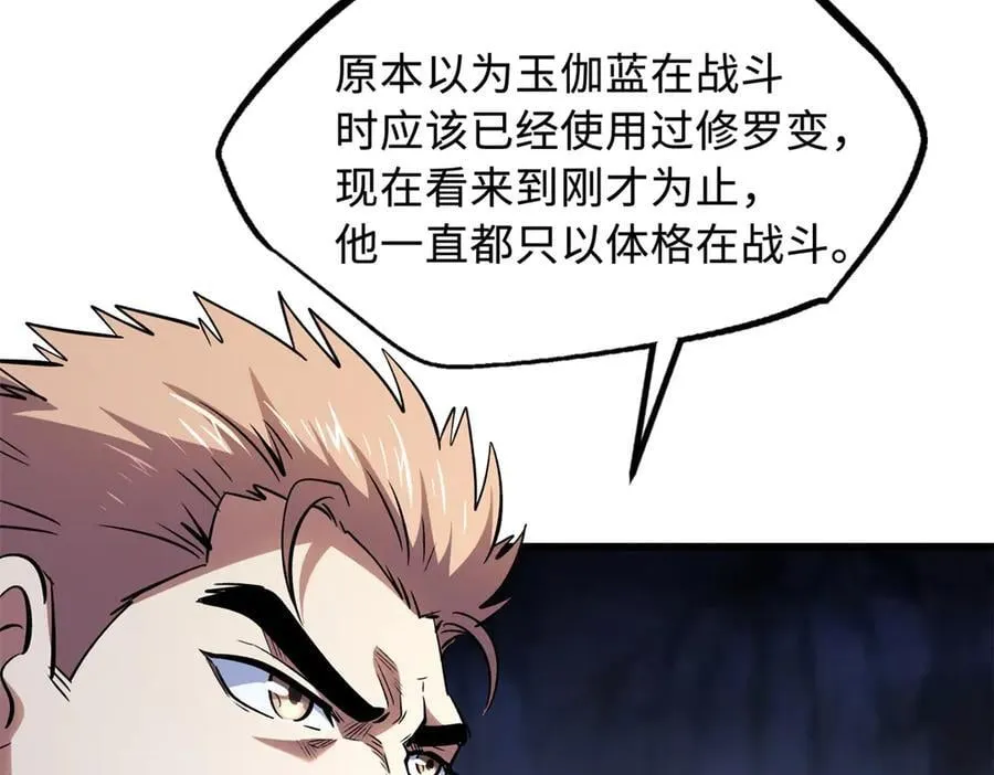 323 作弊的修罗 第14页