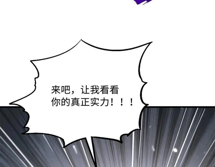 323 作弊的修罗 第19页