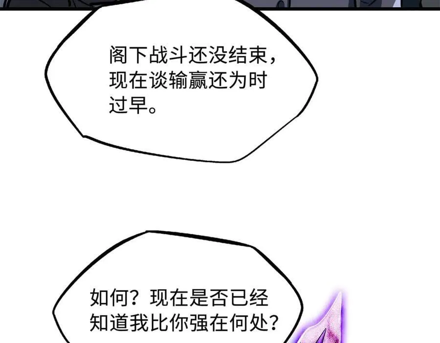 323 作弊的修罗 第30页