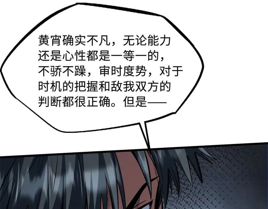 323 作弊的修罗 第67页