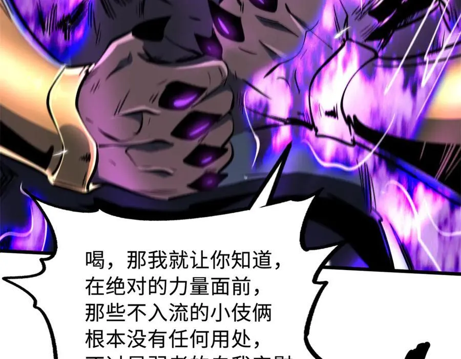 323 作弊的修罗 第88页