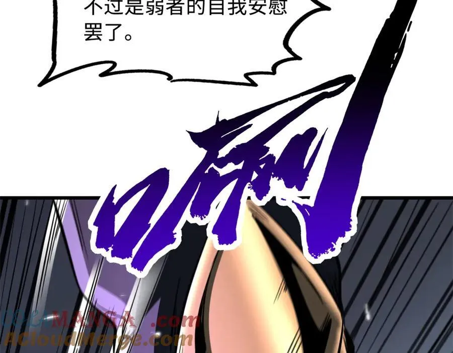 323 作弊的修罗 第89页