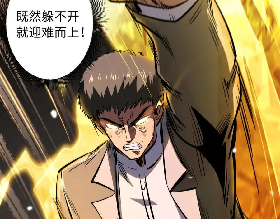 323 作弊的修罗 第104页