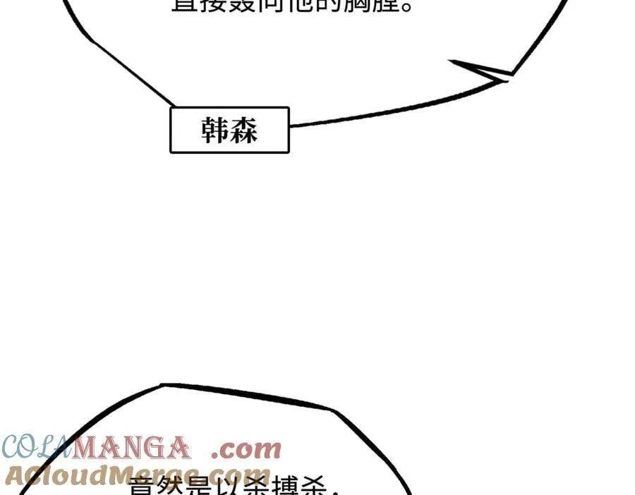 323 作弊的修罗 第113页