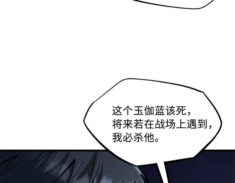 323 作弊的修罗 第139页