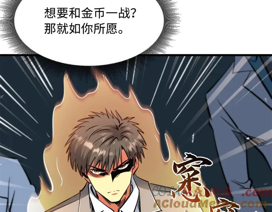324 打败我，再见金币 第41页