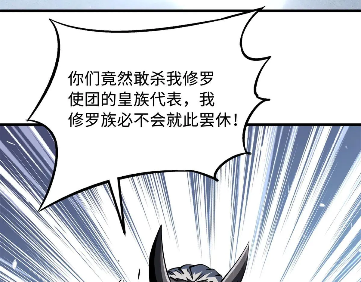 325 修罗族，不过如此 第60页