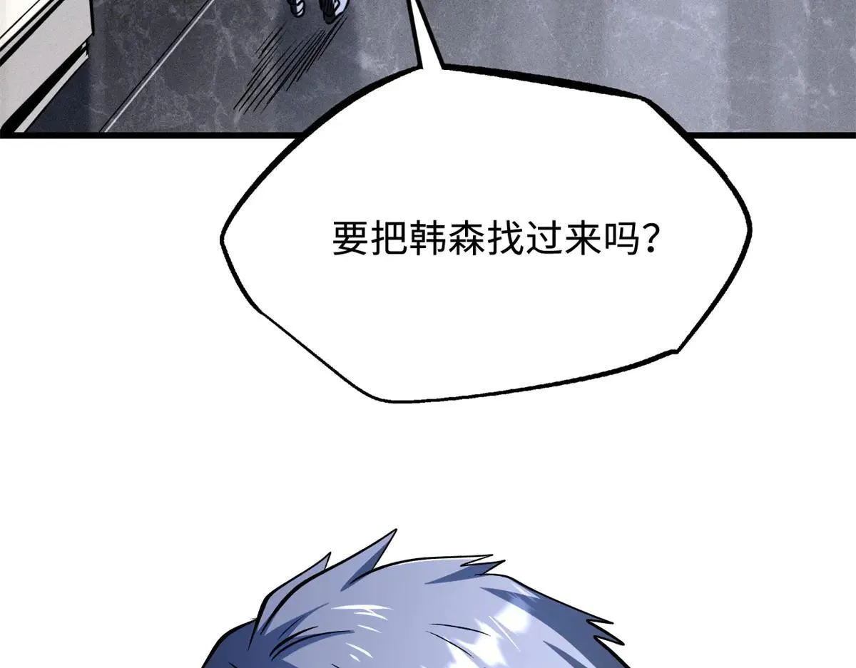325 修罗族，不过如此 第89页