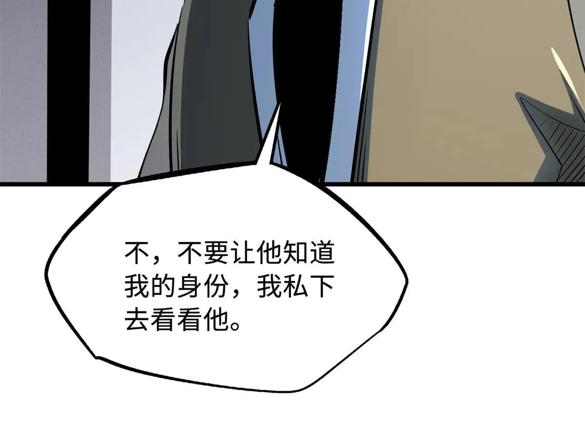 325 修罗族，不过如此 第92页