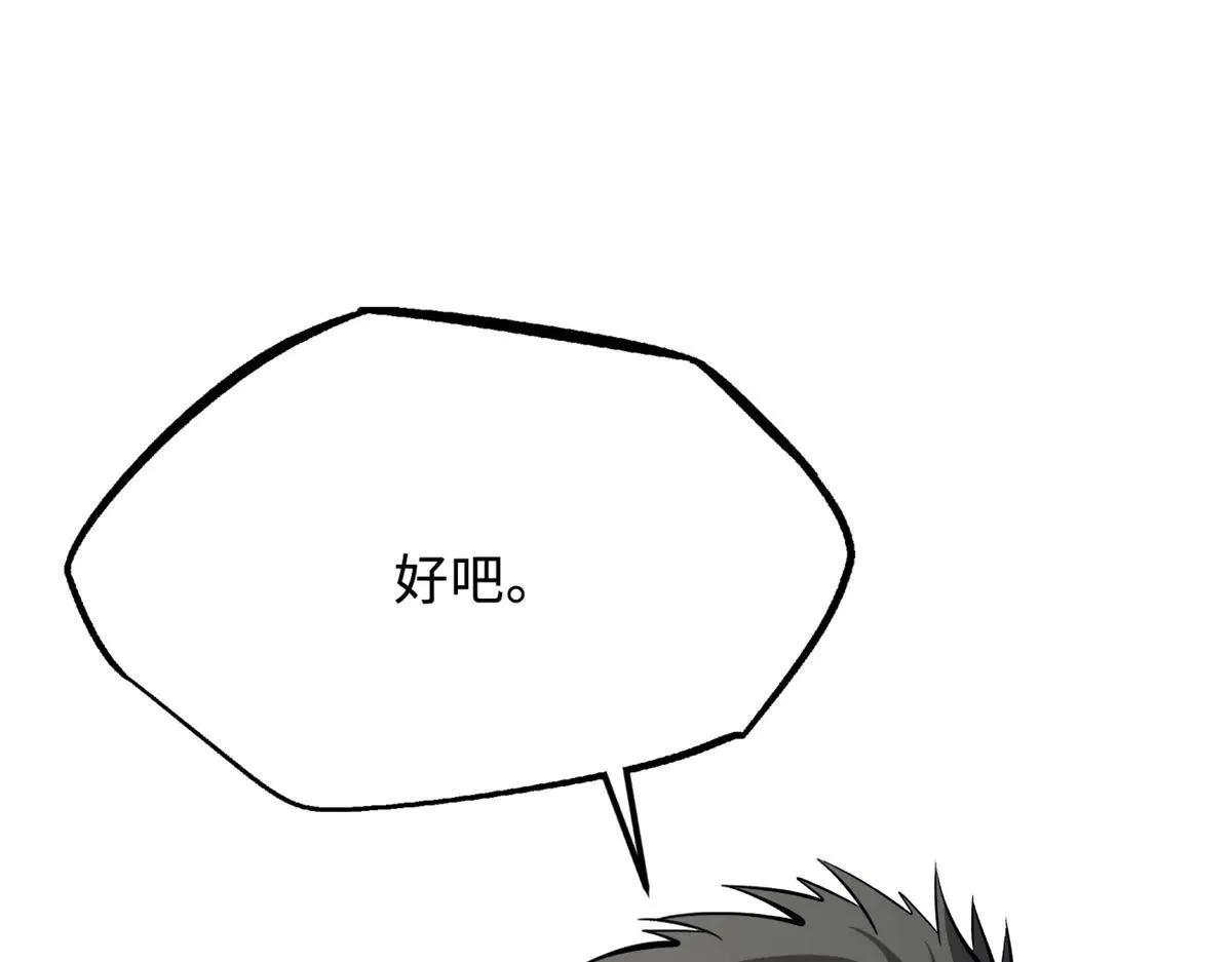325 修罗族，不过如此 第110页