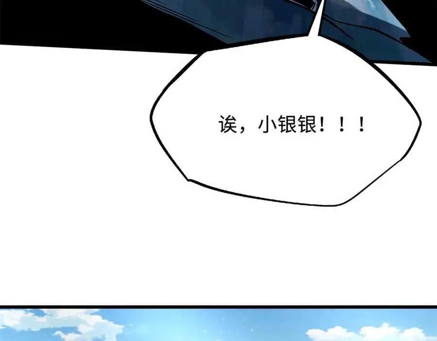326 小银银寻宝 第22页