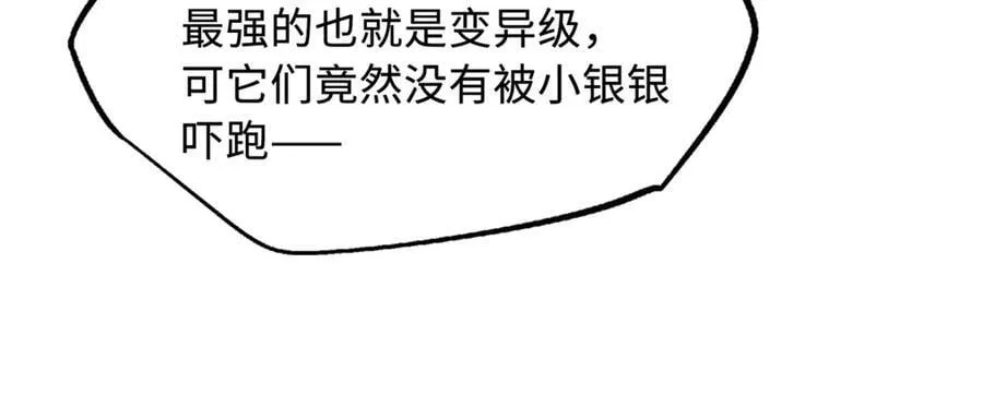 326 小银银寻宝 第26页