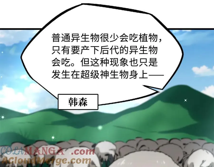 326 小银银寻宝 第29页