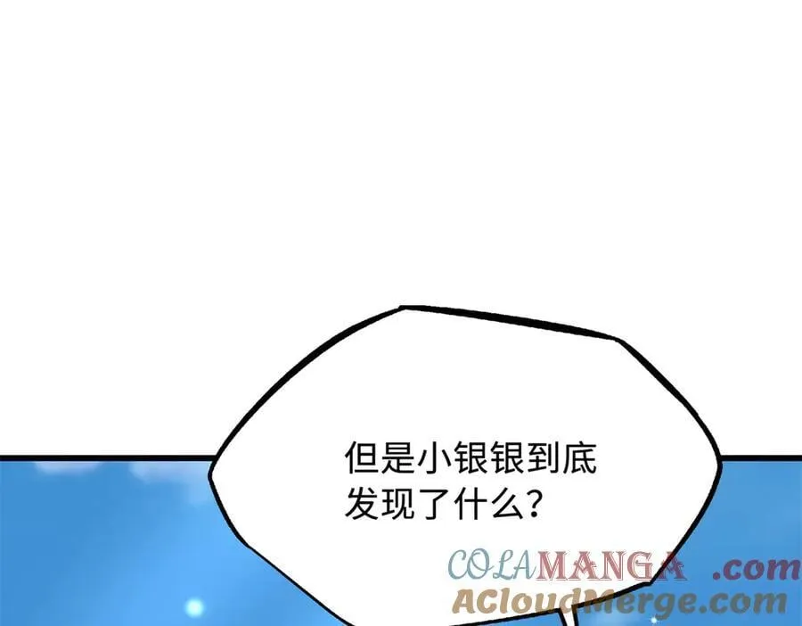 326 小银银寻宝 第33页