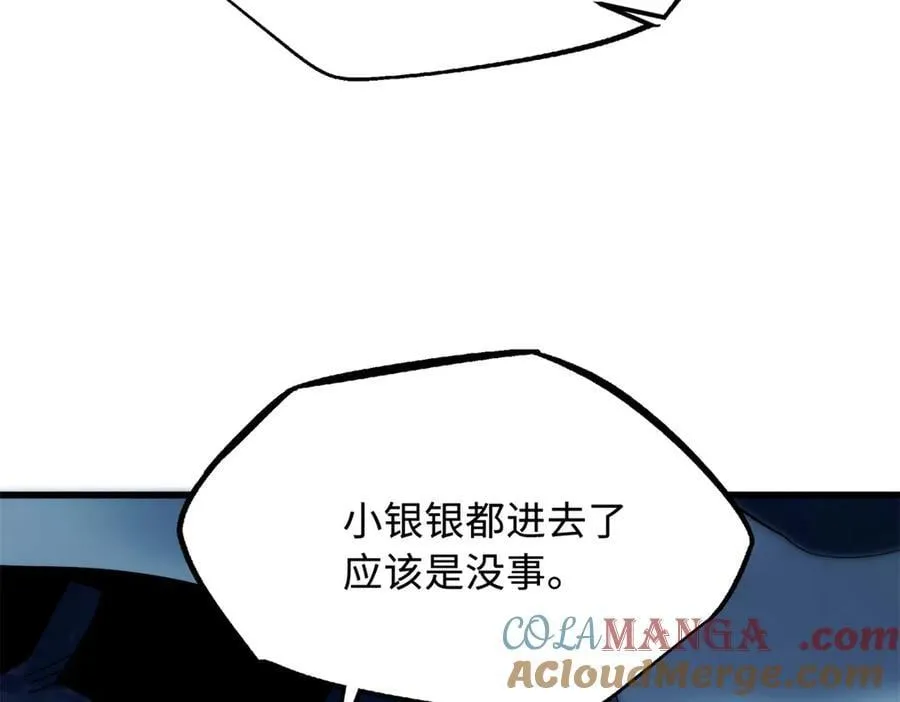 326 小银银寻宝 第89页