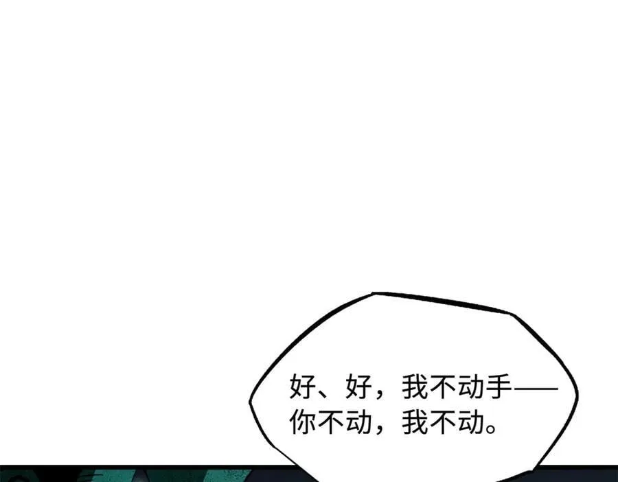 326 小银银寻宝 第112页
