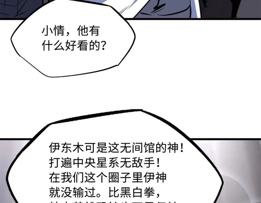 330 姐夫真厉害 第31页