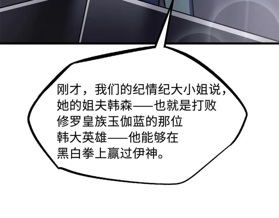 330 姐夫真厉害 第51页