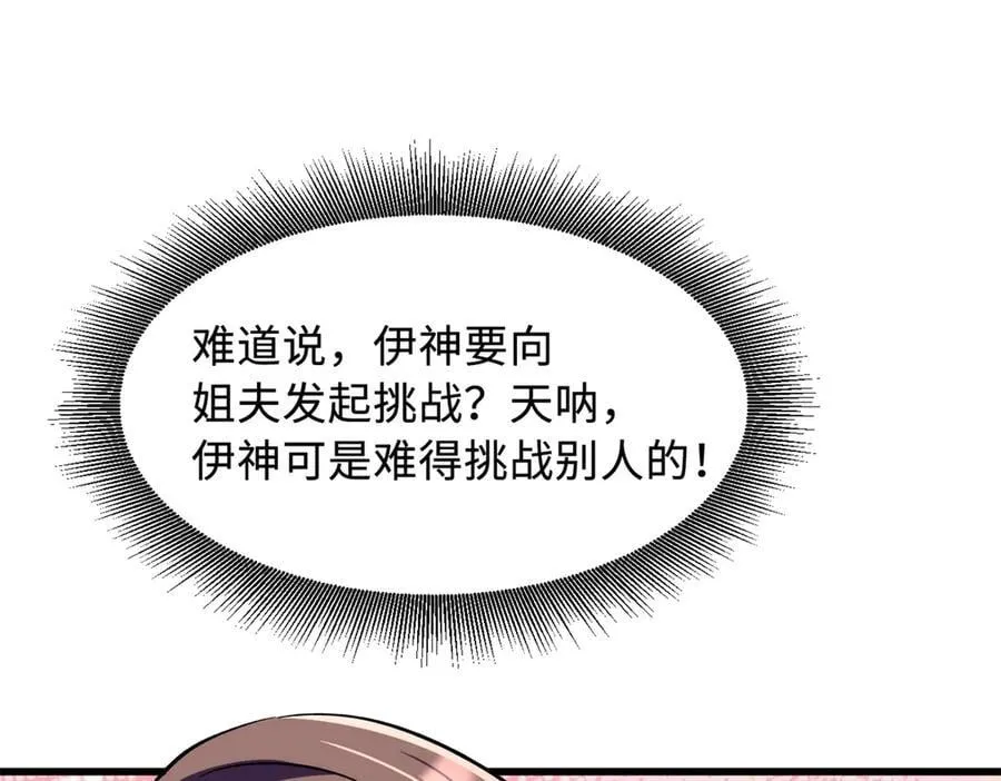330 姐夫真厉害 第68页