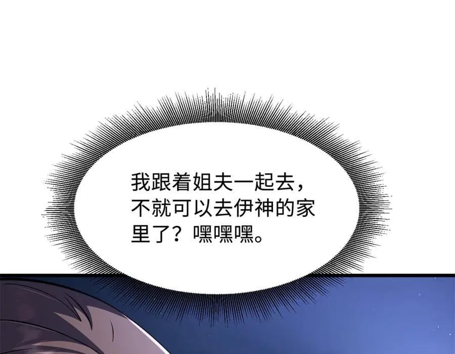 330 姐夫真厉害 第100页