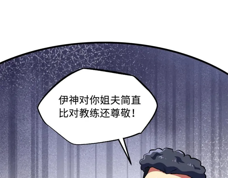 330 姐夫真厉害 第132页