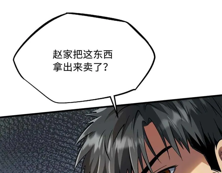 334 剑指鬼血庇护所 第52页