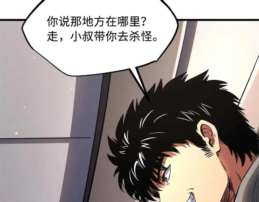 334 剑指鬼血庇护所 第67页
