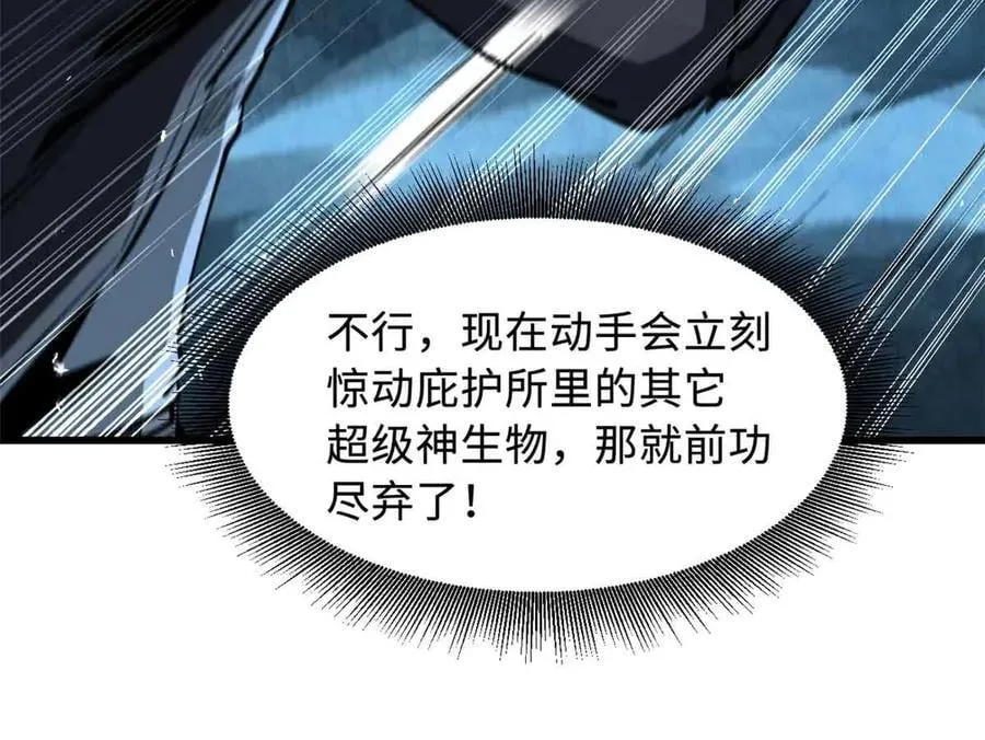 335 诱杀超级神生物 第47页