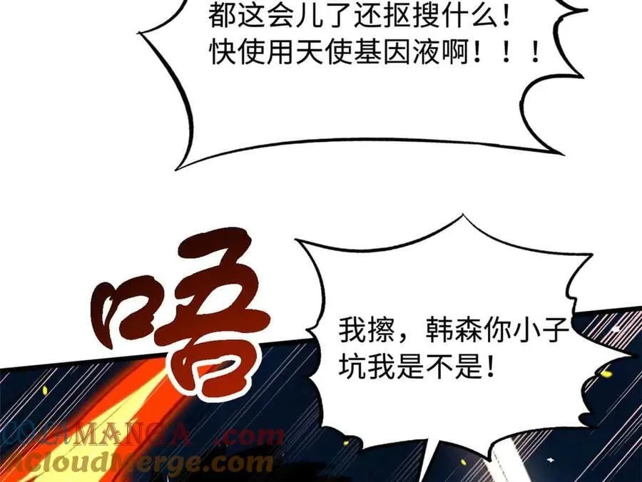 335 诱杀超级神生物 第53页