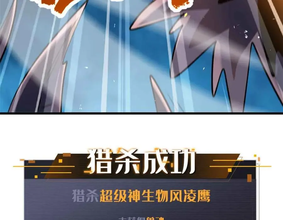 335 诱杀超级神生物 第135页
