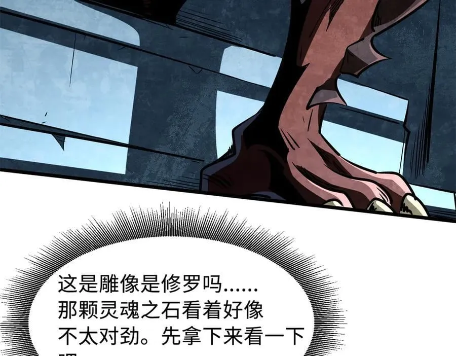 340 虚假的异灵神殿 第96页