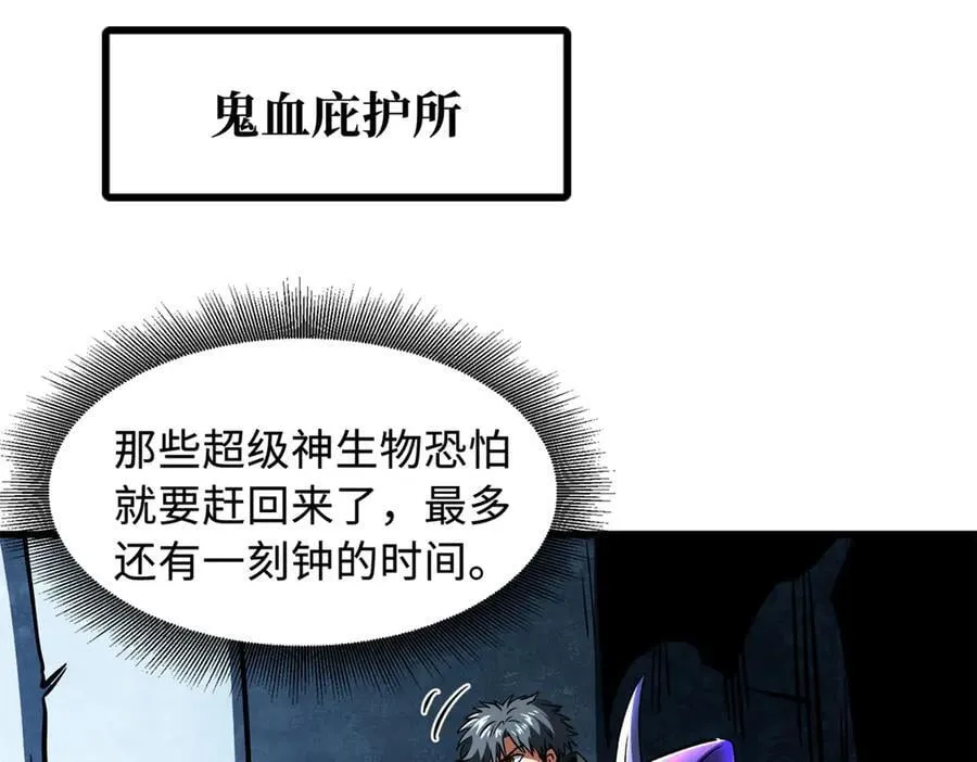 340 虚假的异灵神殿 第114页