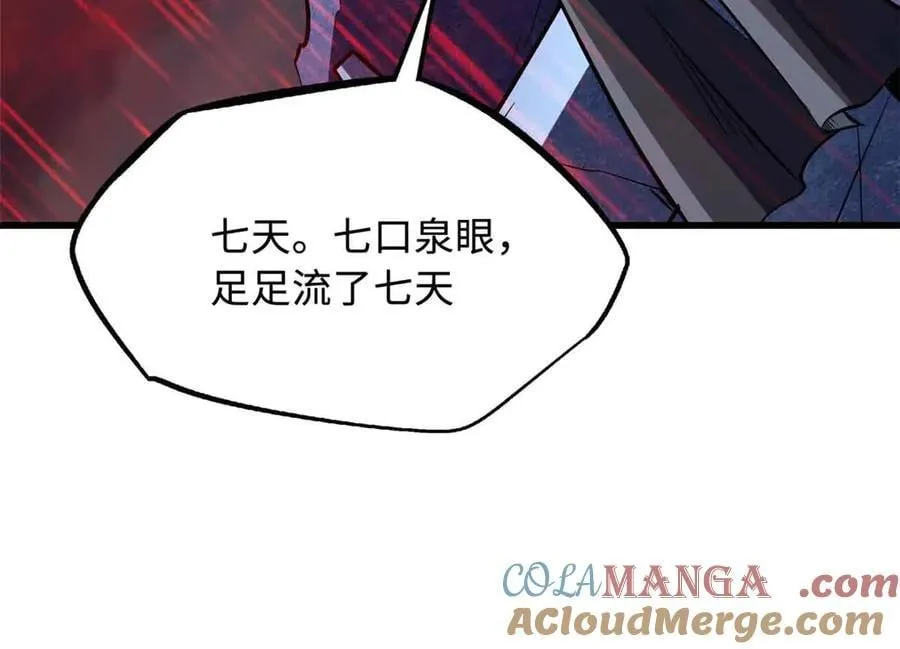 342 紫山异象 第77页