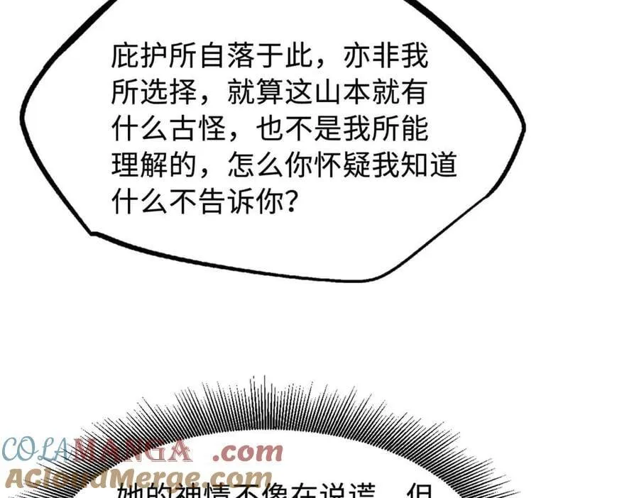 342 紫山异象 第93页