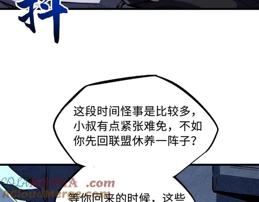 342 紫山异象 第109页