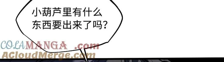 343 仙山诡乐 第17页