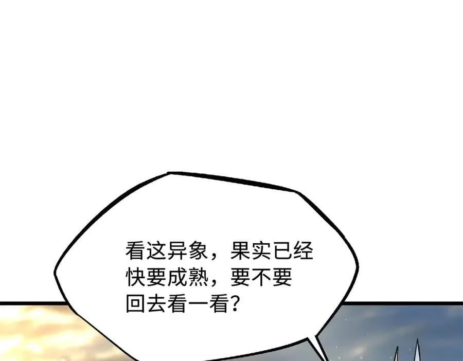 343 仙山诡乐 第34页